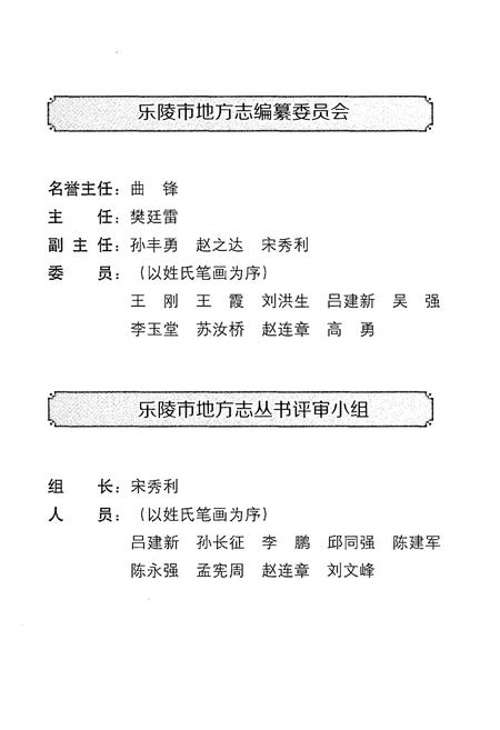 《德州市名村志丛书 2》.pdf电子版_山东省志插图3