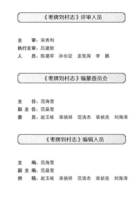 《德州市名村志丛书 2》.pdf电子版_山东省志插图4
