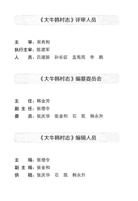 《德州市名村志丛书 3》.pdf电子版_山东省志插图4