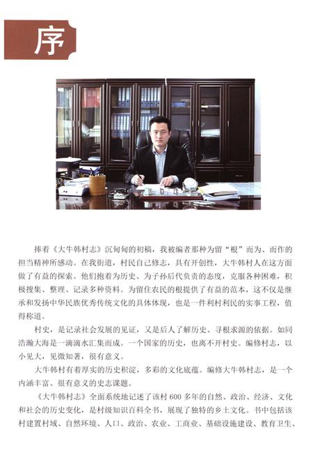 《德州市名村志丛书 3》.pdf电子版_山东省志插图5