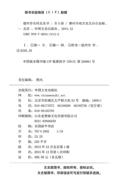 《德州市名村志丛书 4》.pdf电子版_山东省志插图2