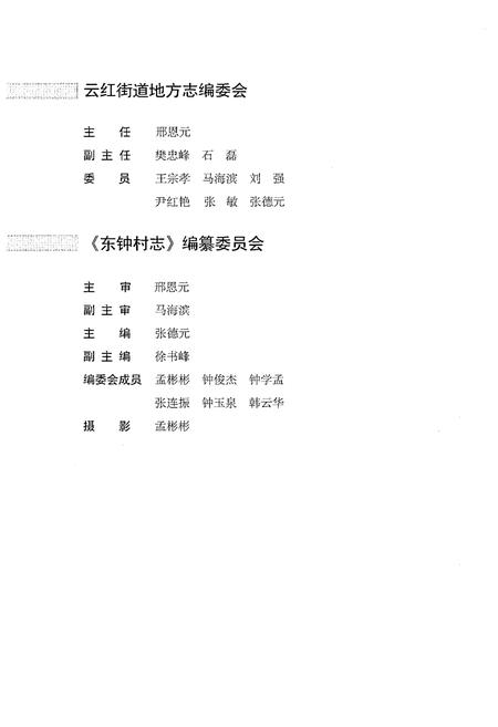 《德州市名村志丛书 4》.pdf电子版_山东省志插图4
