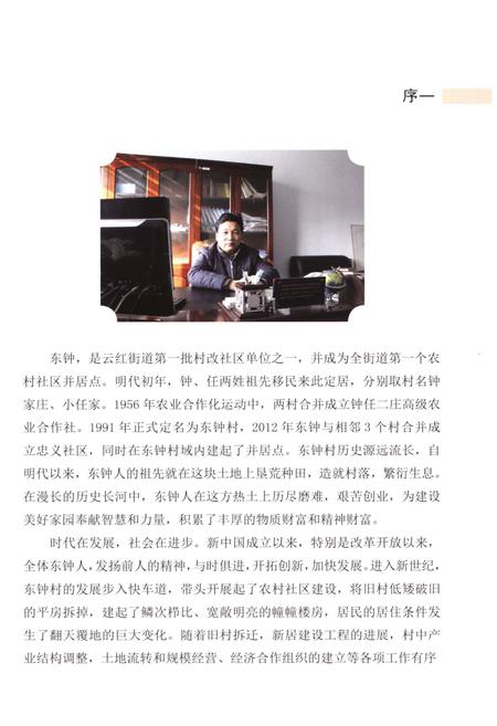 《德州市名村志丛书 4》.pdf电子版_山东省志插图5