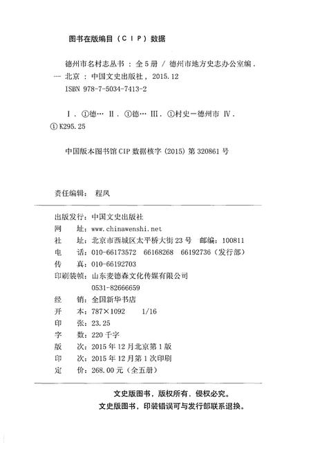 《德州市名村志丛书 5》.pdf电子版_山东省志插图2