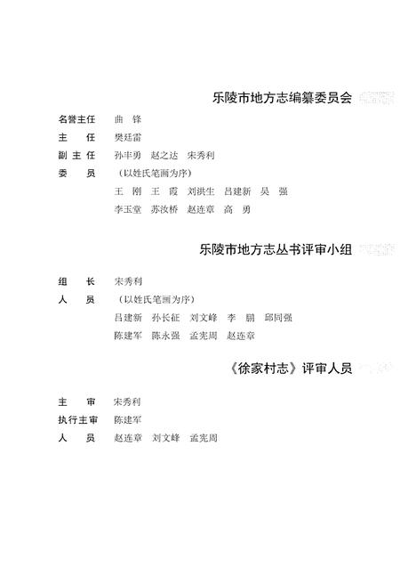 《德州市名村志丛书 5》.pdf电子版_山东省志插图3