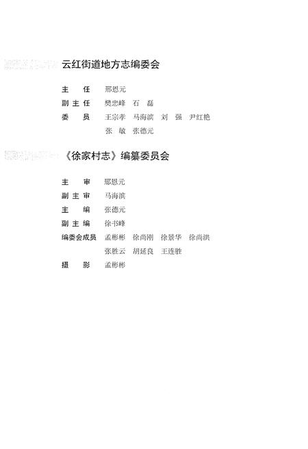 《德州市名村志丛书 5》.pdf电子版_山东省志插图4