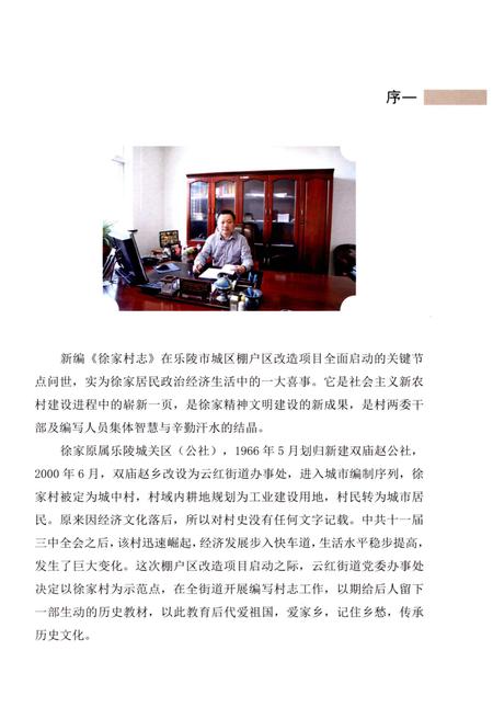 《德州市名村志丛书 5》.pdf电子版_山东省志插图5