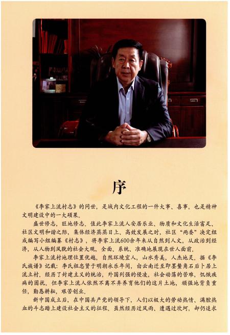 《李家上流村志》.pdf电子版_山东省志插图1