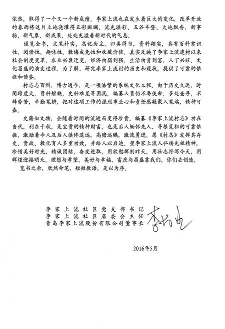 《李家上流村志》.pdf电子版_山东省志插图2
