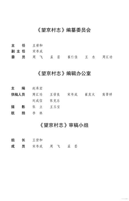 《望京村志》.pdf电子版_山东省志插图3
