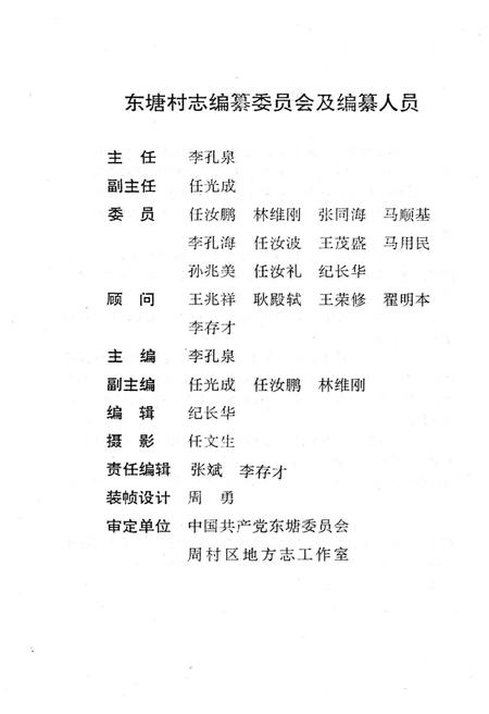 《东塘村志》.pdf电子版_山东省志插图3