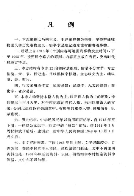 《东塘村志》.pdf电子版_山东省志插图4