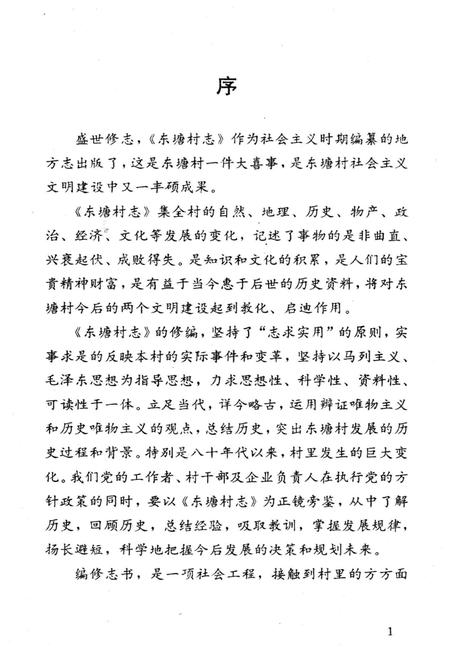 《东塘村志》.pdf电子版_山东省志插图5