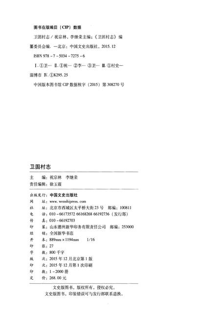 《卫固村志》.pdf电子版_山东省志插图2