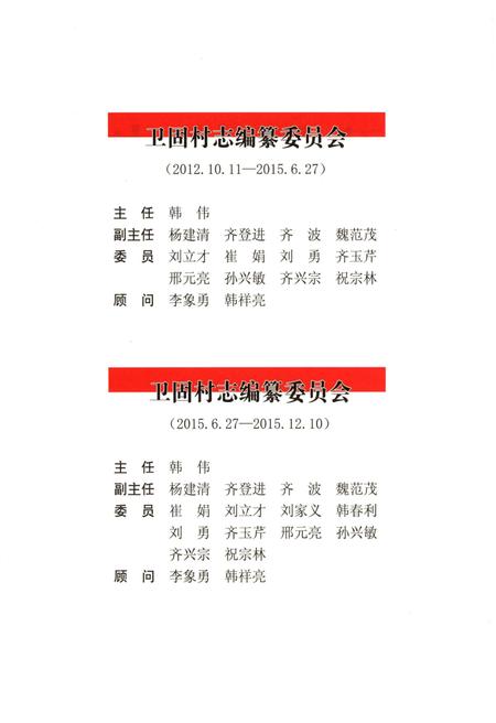 《卫固村志》.pdf电子版_山东省志插图3