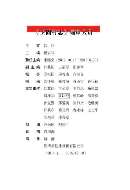 《卫固村志》.pdf电子版_山东省志插图4