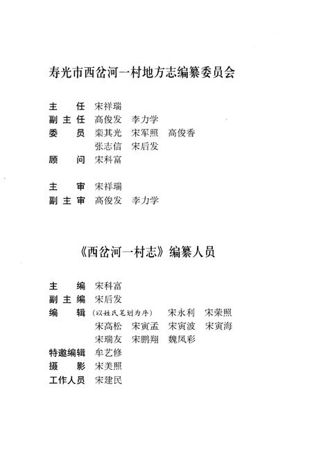 《西岔河一村志》.pdf电子版_山东省志插图3