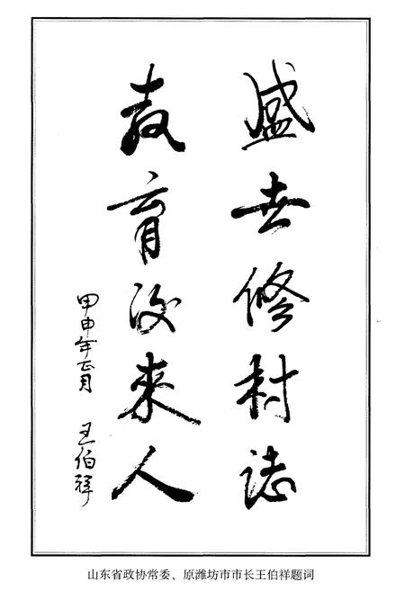 《西岔河一村志》.pdf电子版_山东省志插图4