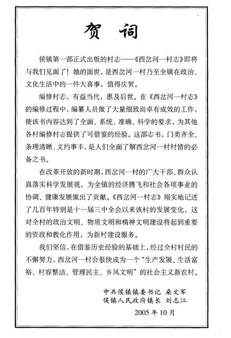 《西岔河一村志》.pdf电子版_山东省志插图5