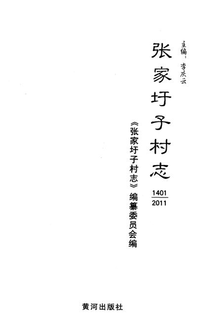 《张家圩子村志》.pdf电子版_山东省志插图1