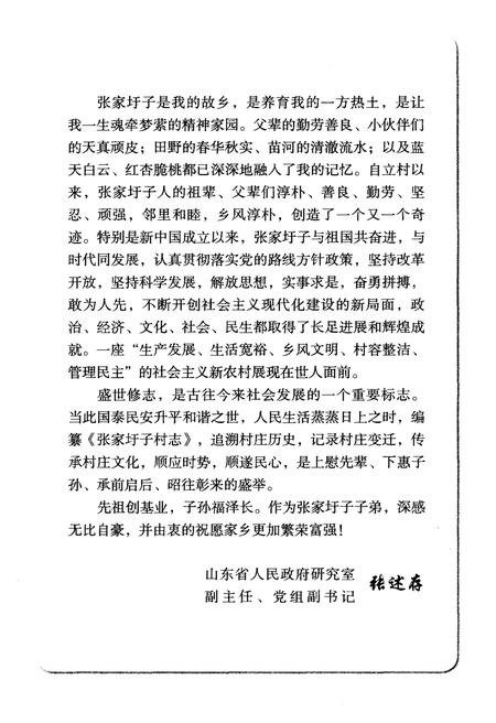 《张家圩子村志》.pdf电子版_山东省志插图4