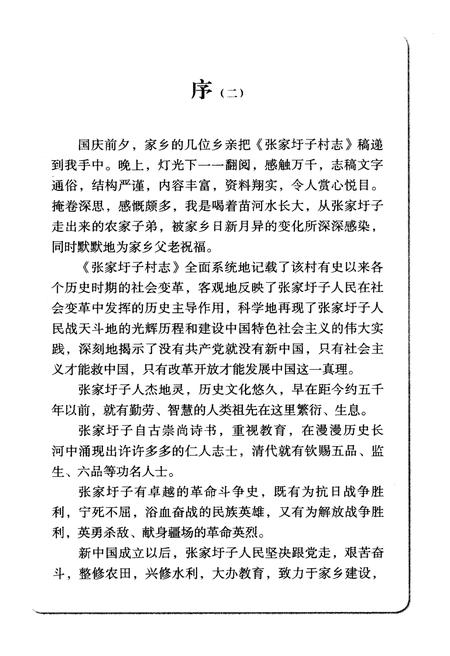 《张家圩子村志》.pdf电子版_山东省志插图5