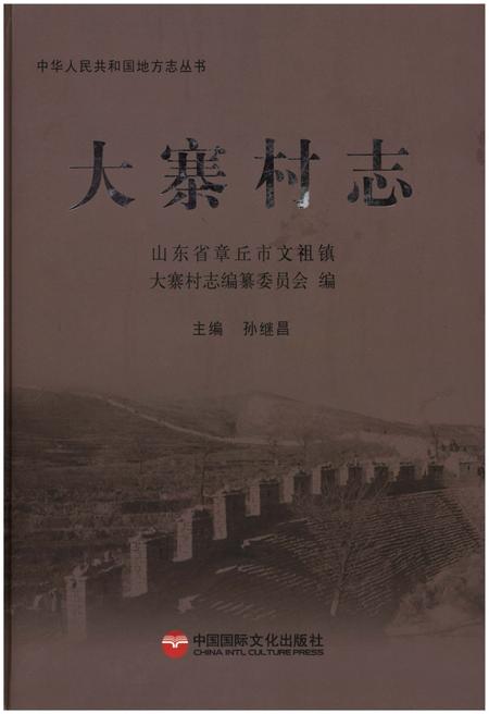 《大寨村志》.pdf电子版_山东省志插图