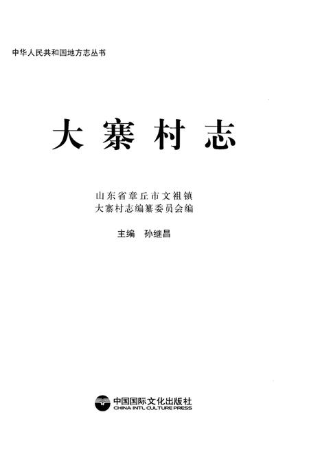 《大寨村志》.pdf电子版_山东省志插图1