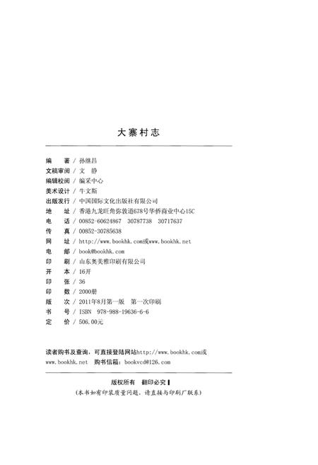 《大寨村志》.pdf电子版_山东省志插图2