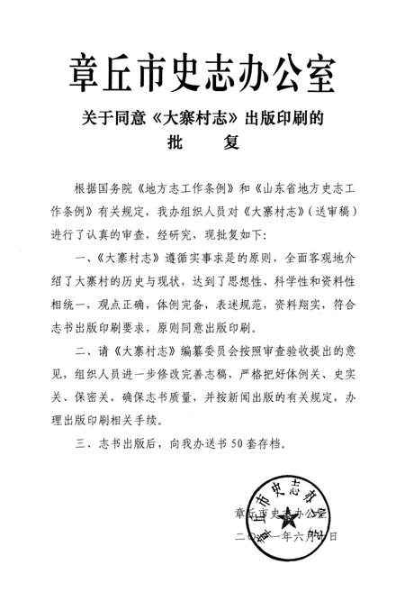 《大寨村志》.pdf电子版_山东省志插图3