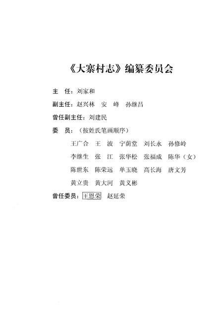 《大寨村志》.pdf电子版_山东省志插图4