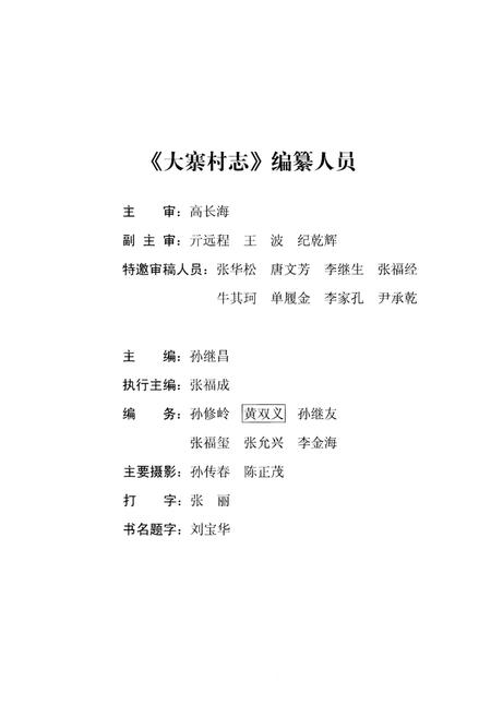 《大寨村志》.pdf电子版_山东省志插图5