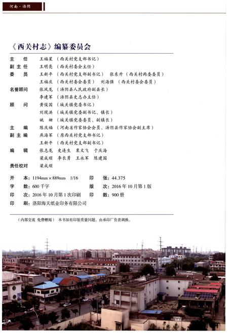 《西关村志》.pdf电子版_山东省志插图2