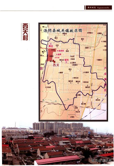 《西关村志》.pdf电子版_山东省志插图3
