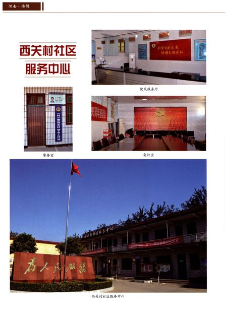 《西关村志》.pdf电子版_山东省志插图4