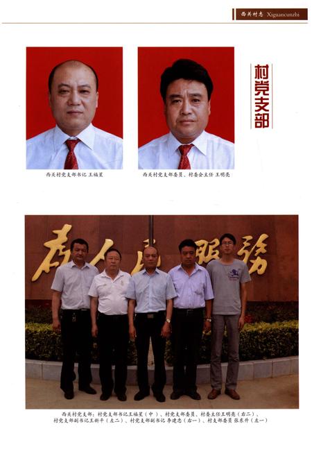 《西关村志》.pdf电子版_山东省志插图5