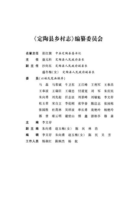 《定陶县乡村志》.pdf电子版_山东省志插图3