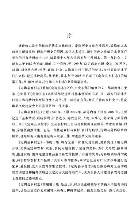 《定陶县乡村志》.pdf电子版_山东省志插图4