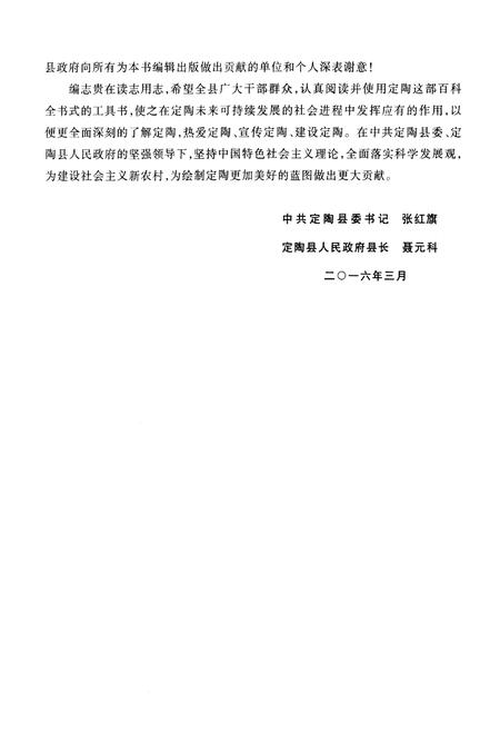 《定陶县乡村志》.pdf电子版_山东省志插图5