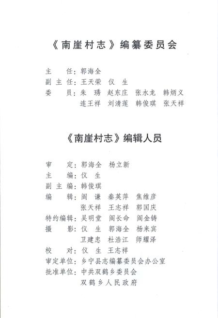 《南崖村志》.pdf电子版_山东省志插图2