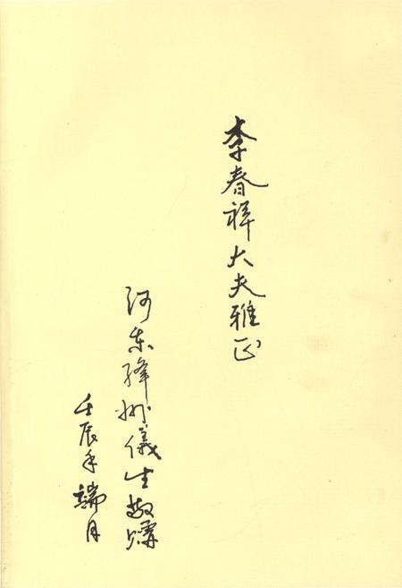 《南崖村志》.pdf电子版_山东省志插图5