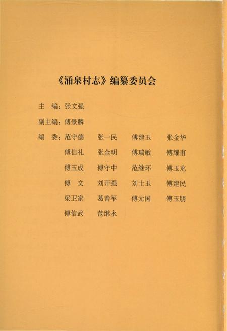 《涌泉村志》.pdf电子版_山东省志插图2