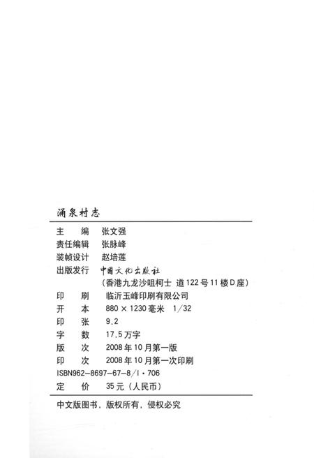 《涌泉村志》.pdf电子版_山东省志插图3