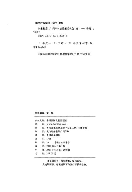 《兴朱村志》.pdf电子版_山东省志插图2