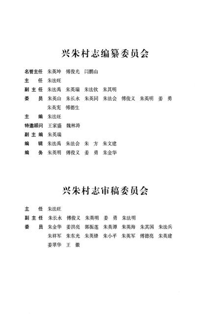 《兴朱村志》.pdf电子版_山东省志插图3