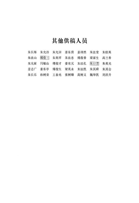 《兴朱村志》.pdf电子版_山东省志插图4