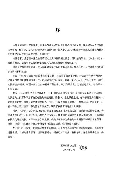《兴朱村志》.pdf电子版_山东省志插图5