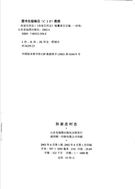 《孙家庄村志》.pdf电子版_山东省志插图3