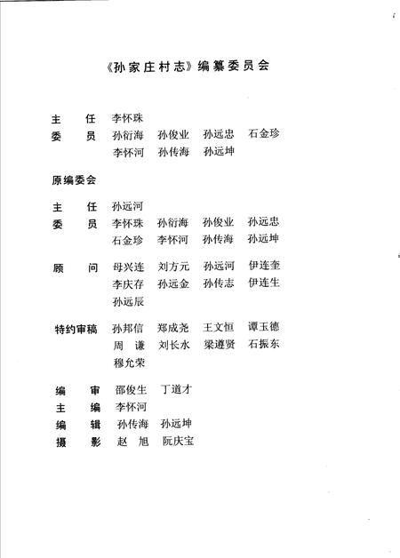 《孙家庄村志》.pdf电子版_山东省志插图4