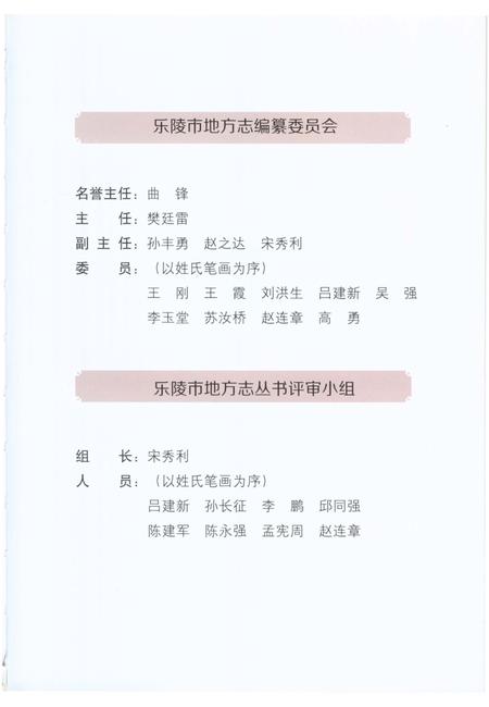 《大牛韩村志（乐陵）》.pdf电子版_山东省志插图3